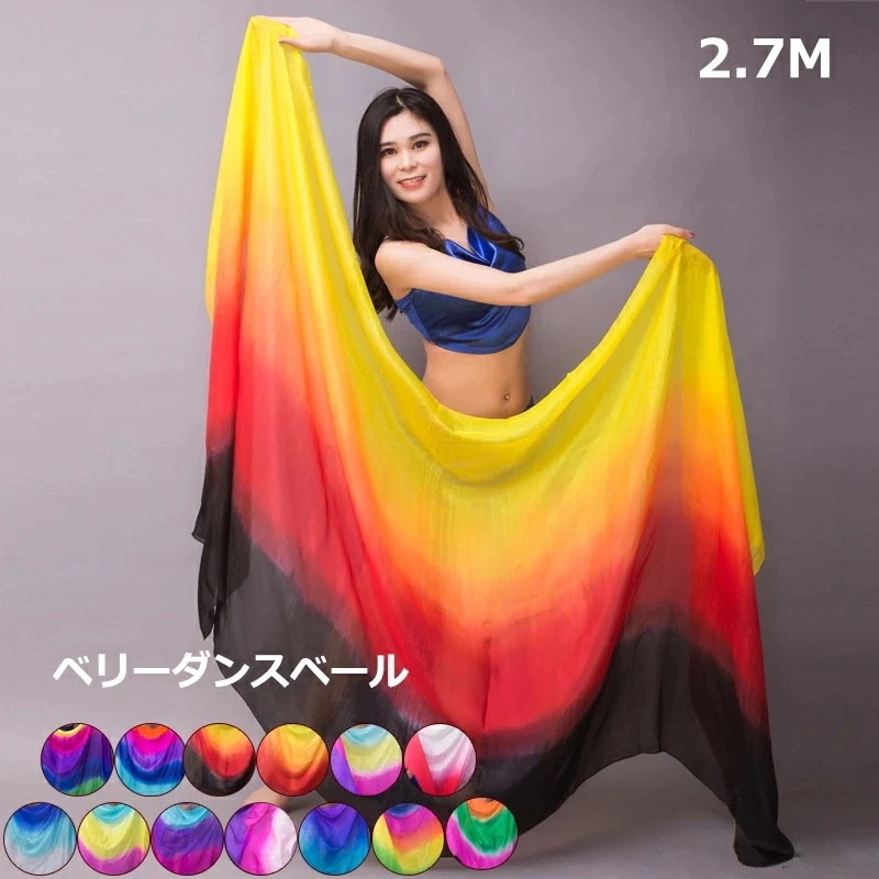 新品 送 料 無 長さ270cm シルクベール ベリーダンス グラデーションベール シルク コスチューム ステージ衣装