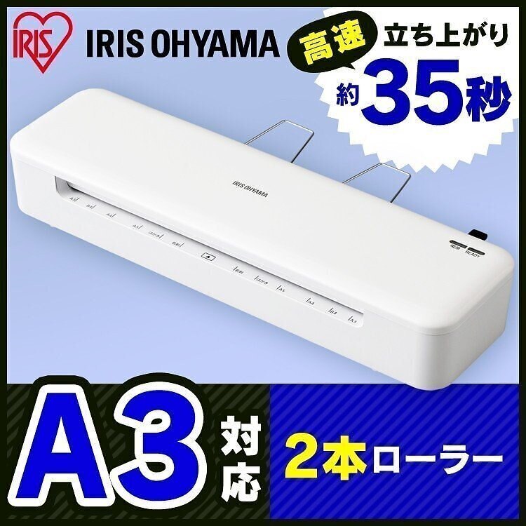 ラミネーター A3 アイリスオーヤマ 2本ローラー 安い 本体 HSL-A32-W　メガ割