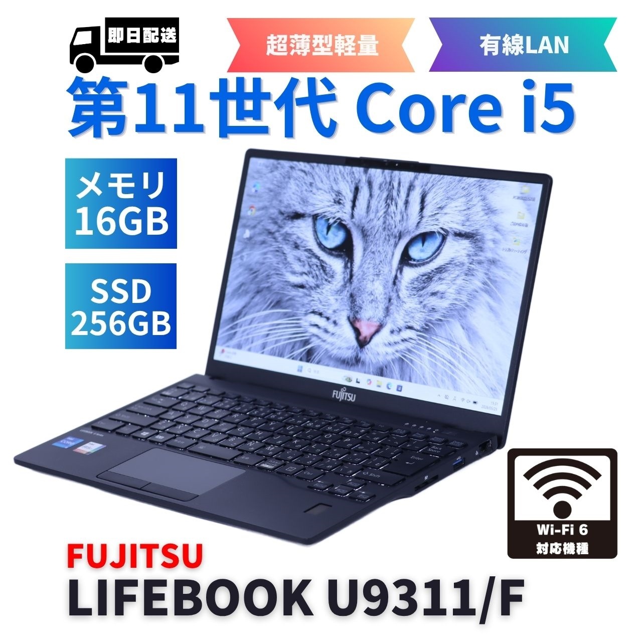 即配 良好品 2021年薄軽量快速16Gモデル 11世代Corei5 LIFEBOOK U9311/F i5-1145G7 16G 256G 13.3FHD WiFi6 有線LAN ABA評価