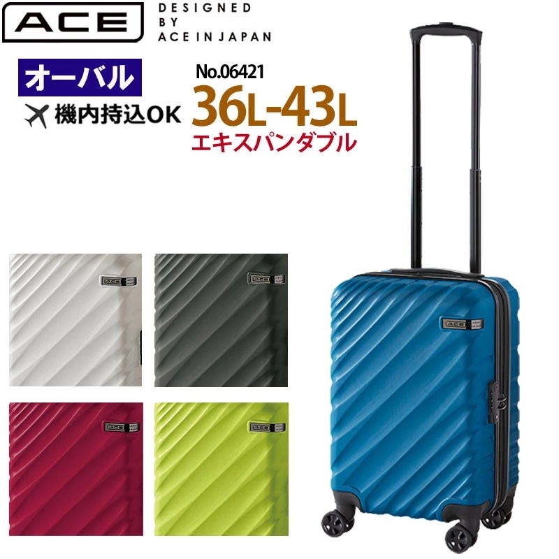 オーバル スーツケース 機内持ち込み Sサイズ 36L-43L 06421 エキスパンダブル 容量拡張 セール品・返品交換不可