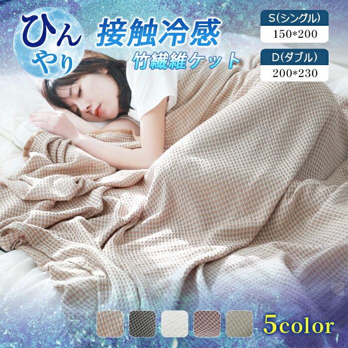 毛布 ブランケット 洗える ワッフル織 シングル ダブル 夏用 薄手 大判 夏毛布 キルトケット タオルケット オールシーズン 無地 肌掛け 水洗い 肌掛け