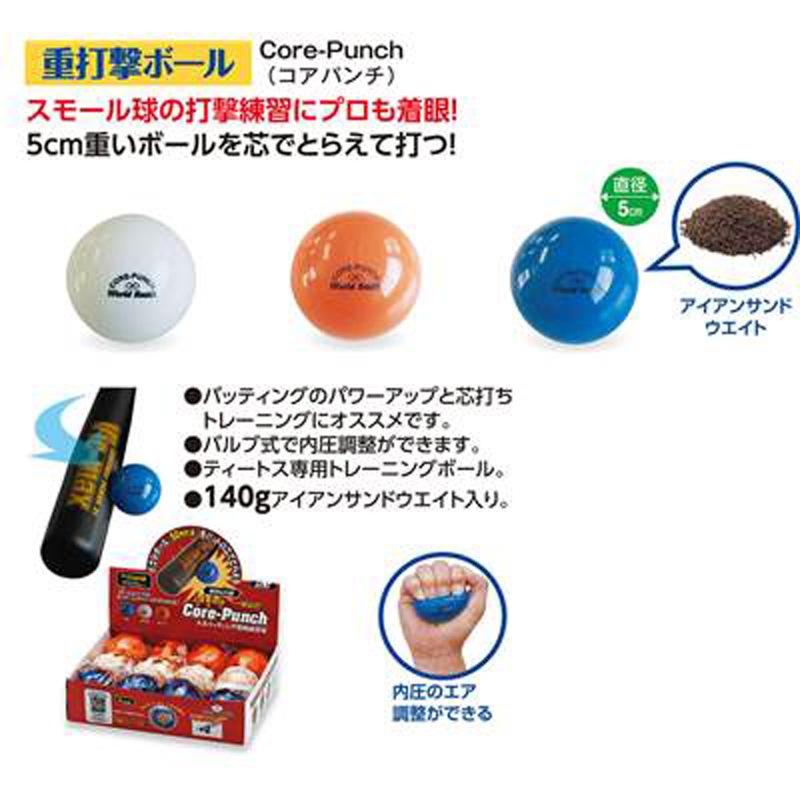 コアパンチ12PCS 野球 ソフトグッズ (bx8172)