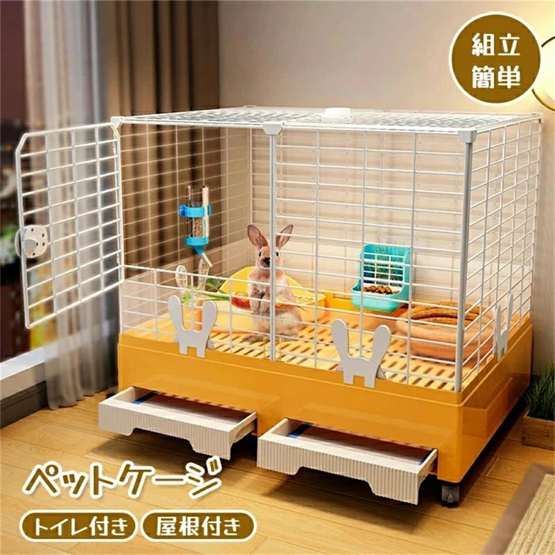 ペットケージ 飼育ケージ ペットハウス 兎 ケージ ウサギフェンス 小動物ケージ トイレ付き 引き出しトイレ ウサギ 脱走防止 組立簡単 掃除簡単 うさぎキャット 休憩所 大きい ねこ 小動物 犬 ウ