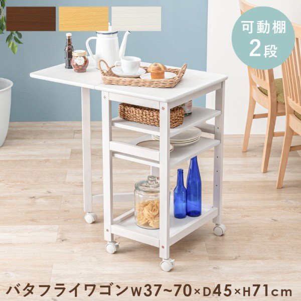 バタフライ ワゴン 可動棚2枚 キャスター付 スリム キッチンワゴン サイドワゴン すきま 収納 ランドリー キッチン ストッカー 台所