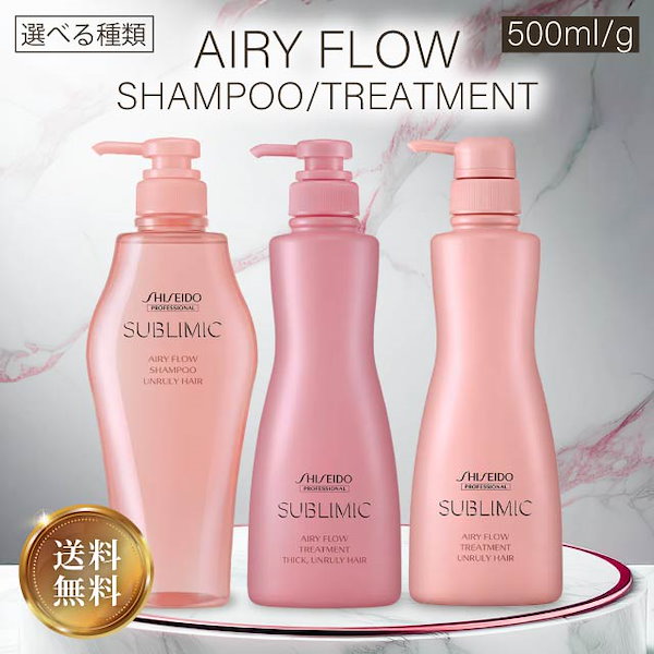 サブリミック　エアリーフロー　シャンプー　　トリートメント レフィル　セット販売 セット品】資生堂 サブリミック エアリーフロー シャンプー