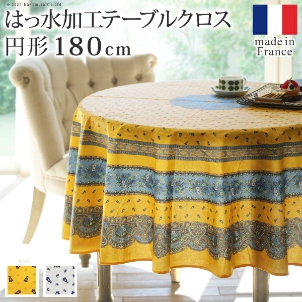 テーブルクロス プロバンス 円形 フランス製 はっ水加工 テーブルクロス 円形180cm 南仏 プロヴァンス柄 花柄 丸テーブル ダイニング テーブル 食卓を彩る 高級感 コットン 61001540