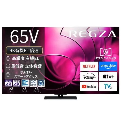 【無料長期保証】【推奨品】REGZA 65X8900R 65V型有機ELテレビ X8900Rシリーズ