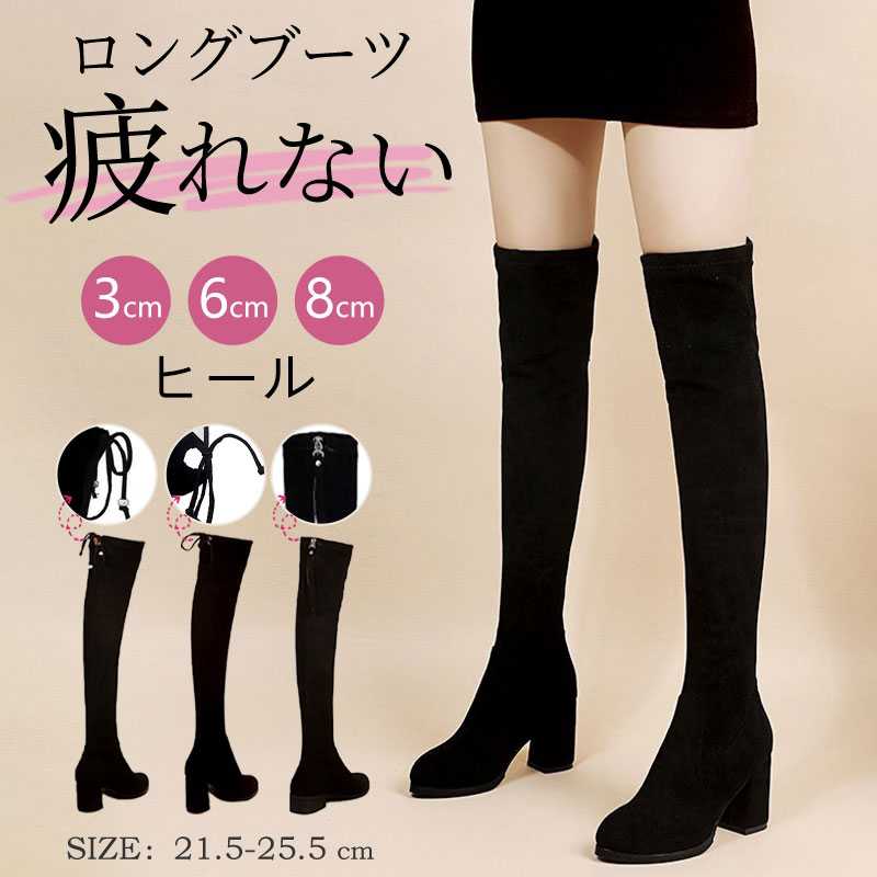 激安セールニーハイブーツ 選べるヒール 美脚 フィットレディース ストレッチ 秋 冬 太ヒール 3cm6cm 8cm美脚 疲れにくい 可愛い 大きいサイズ 痛くない ゆったり スムース 細見せ 秋冬