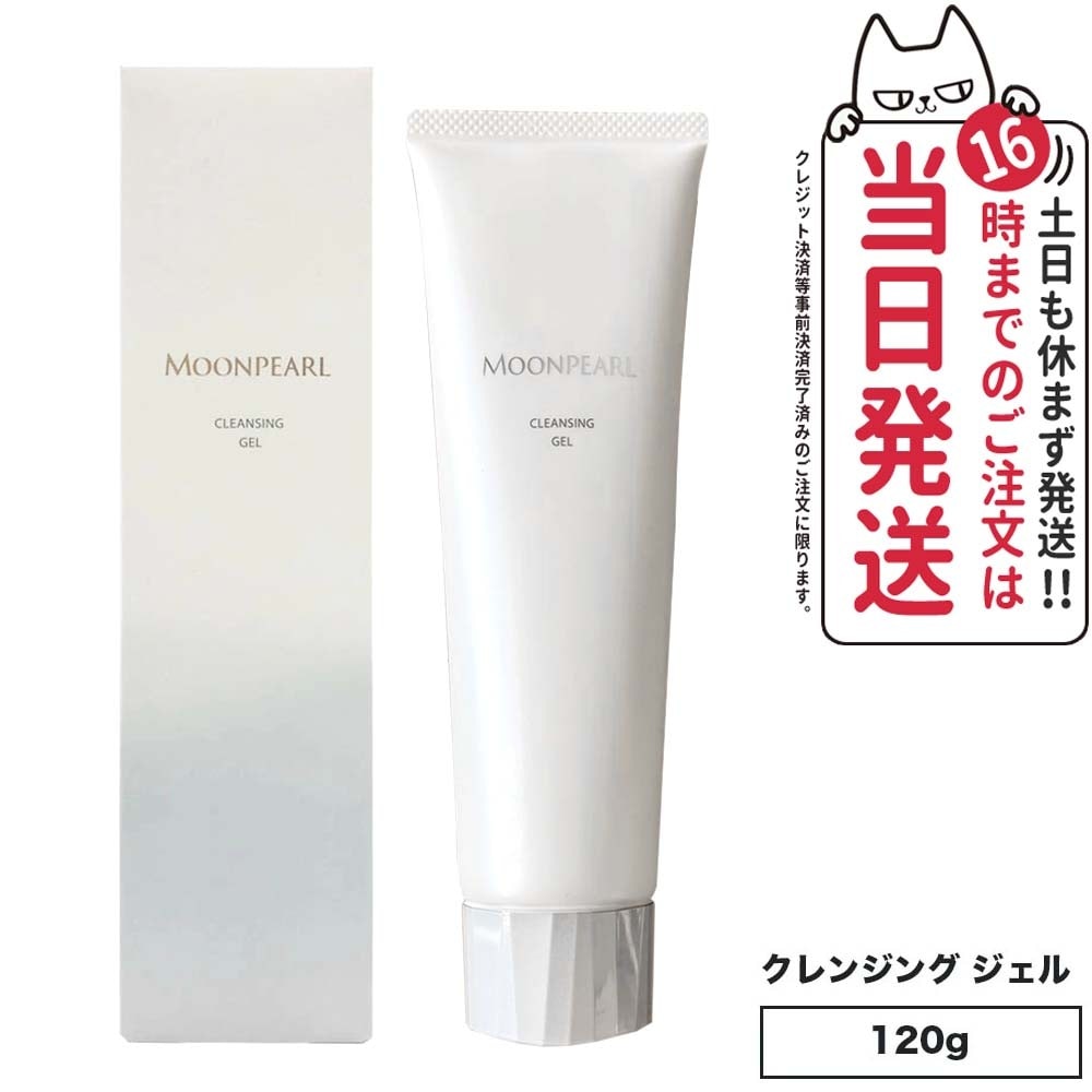 【国内正規品】ミキモト コスメティックス クレンジングジェル 120g MIKIMOTO メイク落とし 保水 無香料 無着色 超純水使用 スキンケア