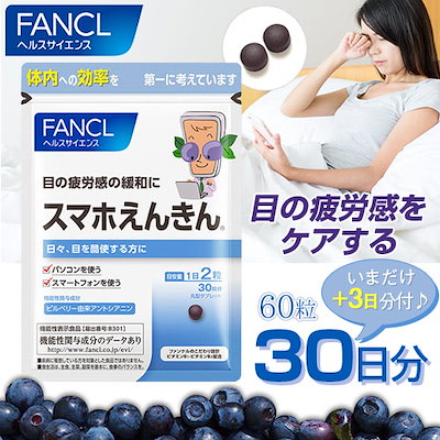 Qoo10 10増量 ファンケル スマホえんきん 健康食品 サプリ