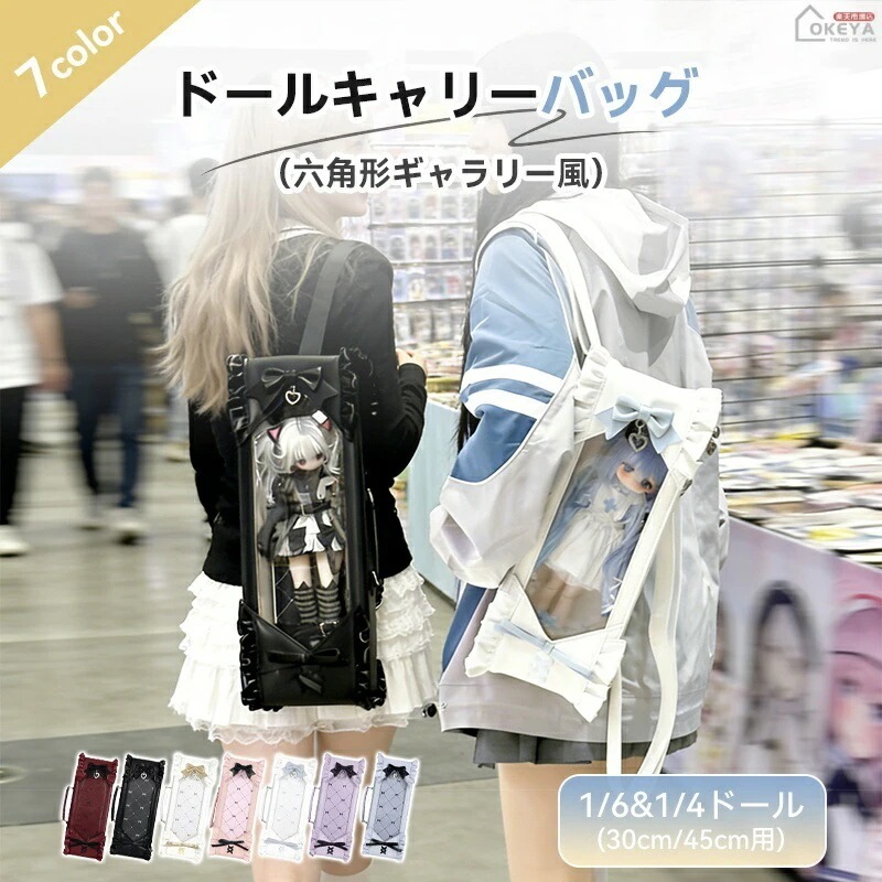 ドールバッグ 六角形透明窓 1 4 6 立体デザイン 小さな美術館 3WAY 手提げ 斜め掛け リュック 遮光ボード付き チェック柄背景板 日よけ機能 三重固定 7色 PU合皮 PVC ドー 軽量