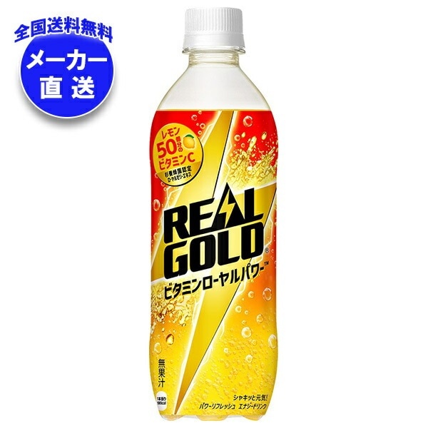 コカコーラ リアルゴールド ビタミンローヤルパワー 490mlPET×24本入×(2ケース) メーカー直送 4,926円
