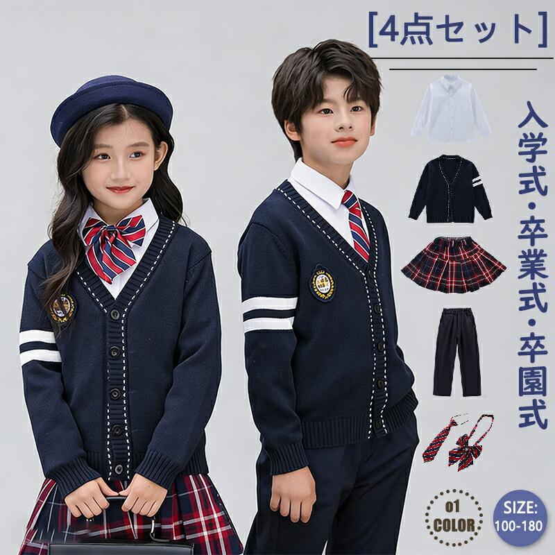 卒業式 キッズ スーツ セットアップ フォーマルスーツ 上下セット 4点セット カーディガン ニット セーター 男の子 女の子 子供服ロングパンツ871763
