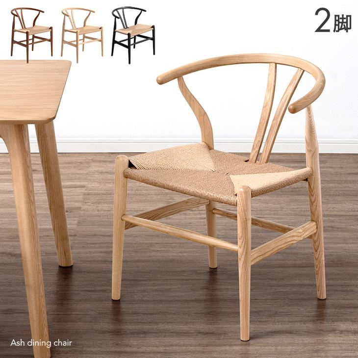 ダイニングチェア 2脚 セット おしゃれ 北欧 木製 チェア 椅子 イス リビングチェア 肘付き ダイニング 完成品 天然木 アッシュ 21,699円