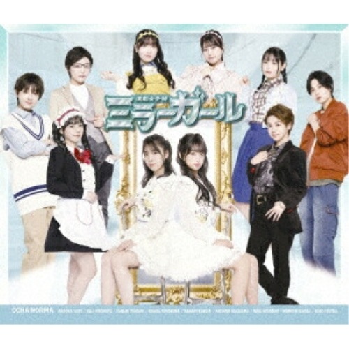 OCHA NORMA ／ 演劇女子部「ミラーガール」 (Blu-ray) EPXE-5263