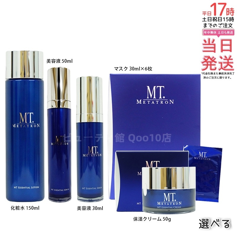 【国内正規品】MT エッセンシャルシリーズ 6アイテムから選べる ローション セラム クリーム マスク 詰替え対応 保湿 スキンケアセット 敏感肌 オプション選択可能