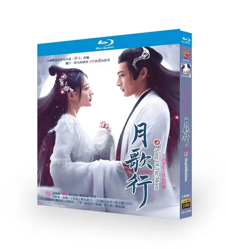絆がみちびく恋 3-DISCブルーレイ 海外盤正規品 (2022) 月歌行 中国ドラマ日本語字幕付き