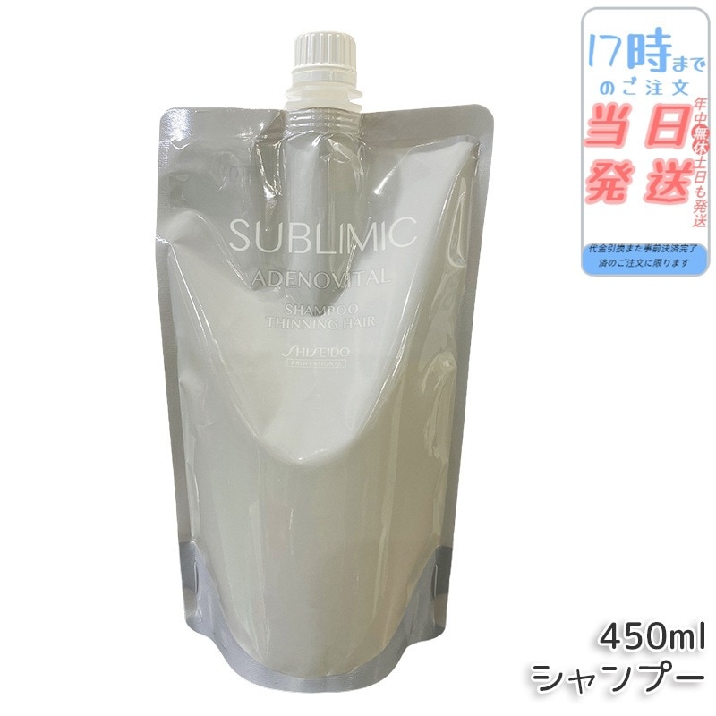 資生堂プロ サブリミック アデノバイタル シャンプー リフィル 450mL 頭皮ケア ハリコシ ボリューム感 薄毛予防 抜け毛ケア低刺激 敏感頭皮 詰め替えエコ フルーティーハーバル サロン
