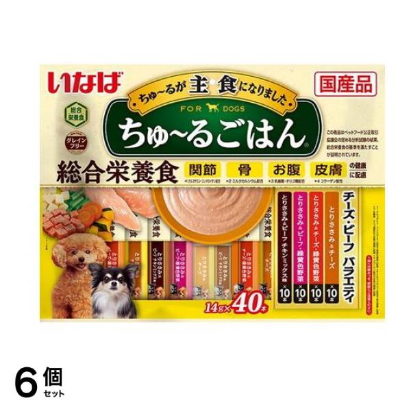 いなば 犬用 ちゅる(ちゅーる)ごはん 総合栄養食 チーズ・ビーフバラエティ 14g× 40本入 6個セット