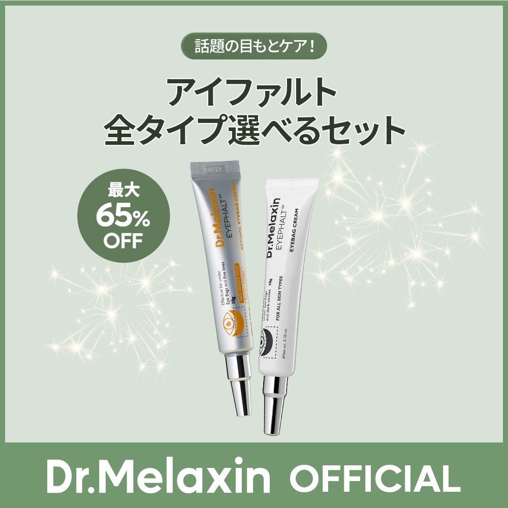 Dr.Melaxin アイファルトアイバッククリーム　2本　新品未開封 楽天市場】【Dr.Melaxin 公式販売店】◤GIFT2種付き◢ドクターメ