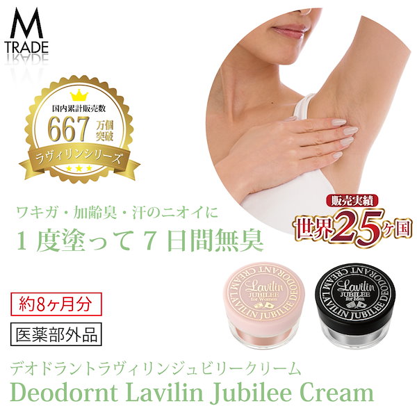Amazon | Lavilin Jubilee(ラヴィリンジュビリー)デオドラント