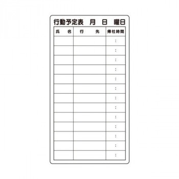 ユニット 行動予定表 867-03