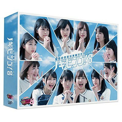 乃木坂46 ／ NOGIBINGO!8 Blu-ray BOX(Blu-ray Disc) (Blu-ray) VPXF-71584 13,489円