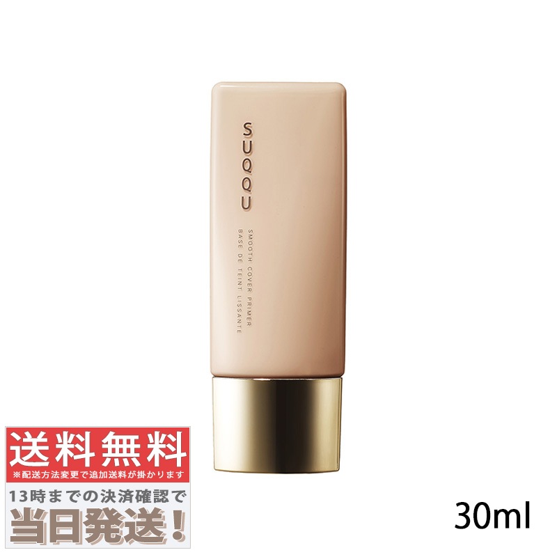 スムース カバー プライマー 30ml