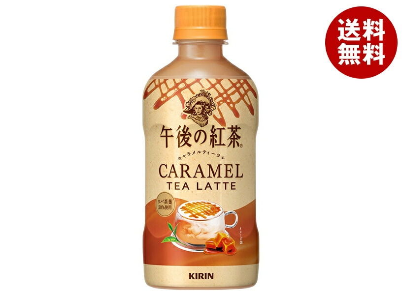 キリン 【HOT用】午後の紅茶 キャラメルティーラテ 400mlPET＊24本入＊(2ケース)