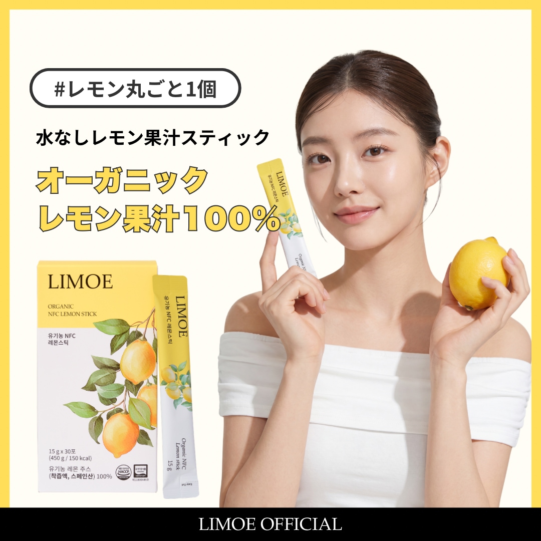 Qoo10] LIMOE 【LIMOE 公式】 【オーガニックレモ : 健康食品・飲料