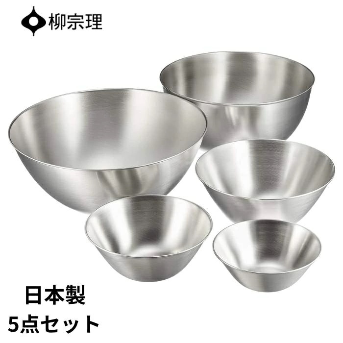 ステンレスボール フルサイズ 5点セット 日本製 311057 13cm 16cm 19cm 23cm 27cm ステンレス ボウ