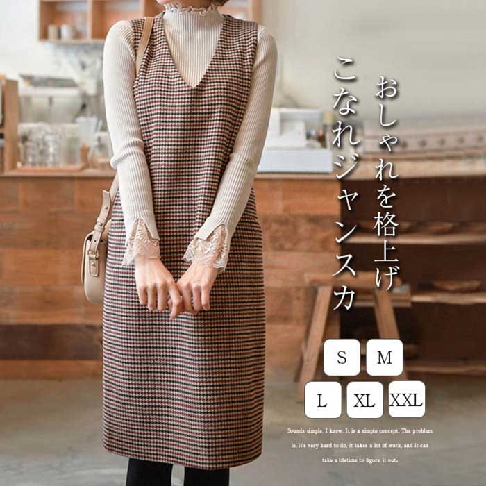 ワンピース 秋 レディース ジャンパースカート Vネック ジャンスカ サロペットスカート オールインワン ワンピ ノースリーブ タンクワンピース 重ね着 大人 かわいい きれいめ チェック 着痩せ 春