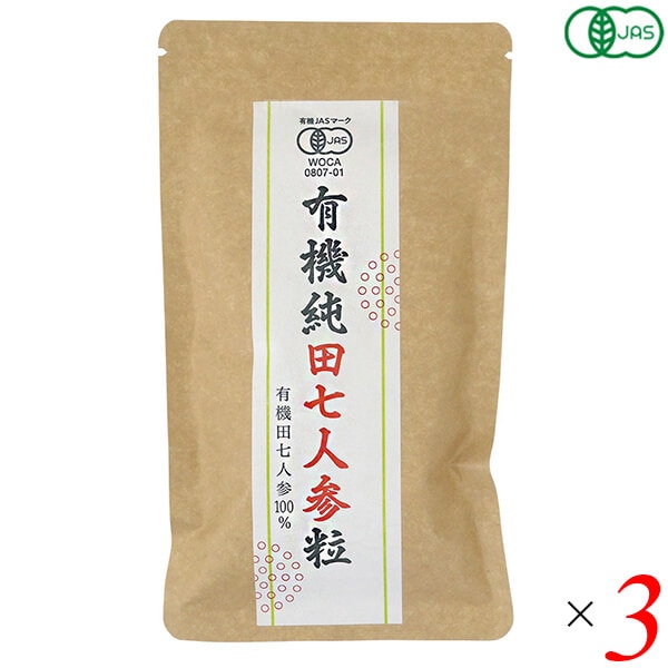 愛育 有機純田七人参(粒) 60g(250mg240粒) 3個セット
