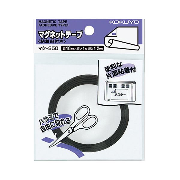 (まとめ)コクヨ マグネットテープ(粘着剤付)幅10mm×1m マク-350 1セット(10個)(×2セット)