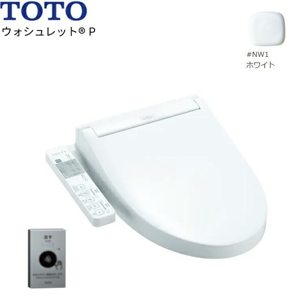 TCF589AE#NW1 温水洗浄便座 ウォシュレットP ホワイト 4.8L洗浄便器用 リモコン洗浄タイプ