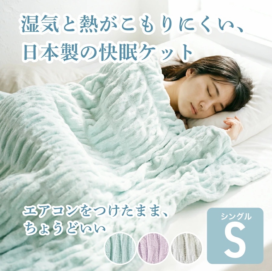 タオルケット シングル Confy 快眠ケット 日本製 綿100％ 通気性 洗える オールシーズン