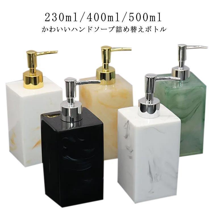 手洗い 詰め替えボトル ハンドソープ 230ml 400ml 500ml 北欧 ソープディスペンサー シンプル 大容量 清潔 樹脂 キッチン バスルー