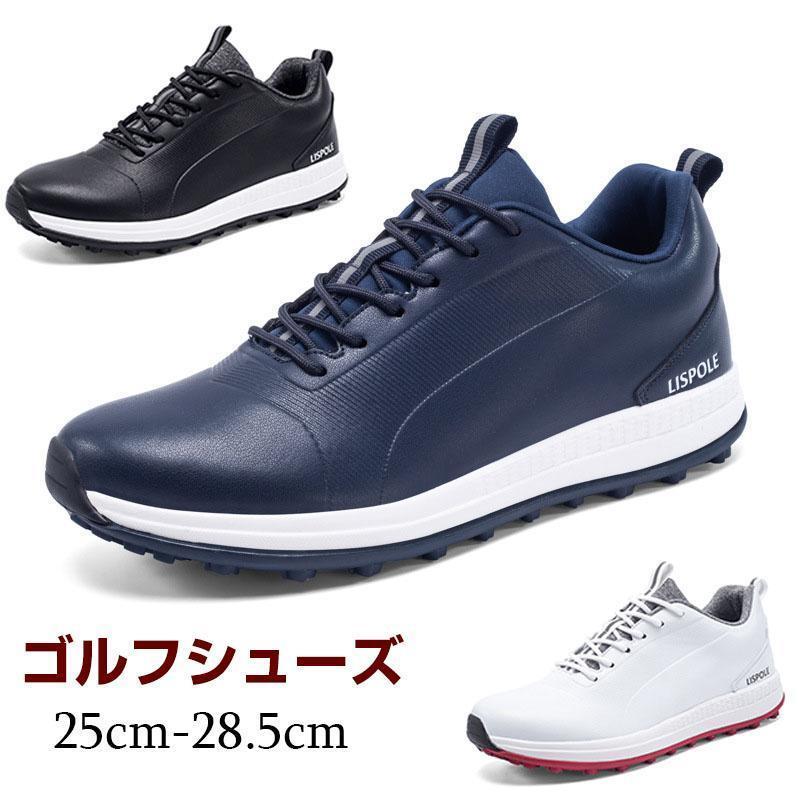 スパイク靴 防水 運動靴 耐磨 スニーカー アウトドア 強いグリップ 大きいサイズ 通気 軽量 ワイド ソフトスパイク ゴルフシューズ 防滑 メンズ スポーツ