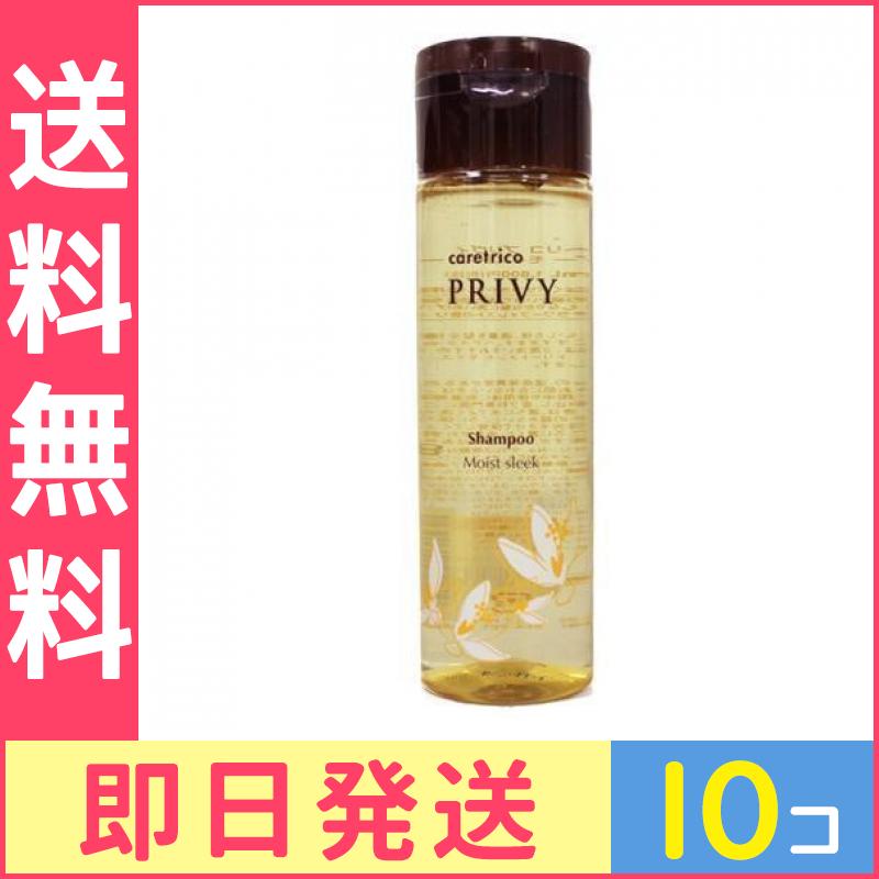 アリミノ ケアトリコ プリヴィ シャンプー モイストスリーク 250mL 10個セット