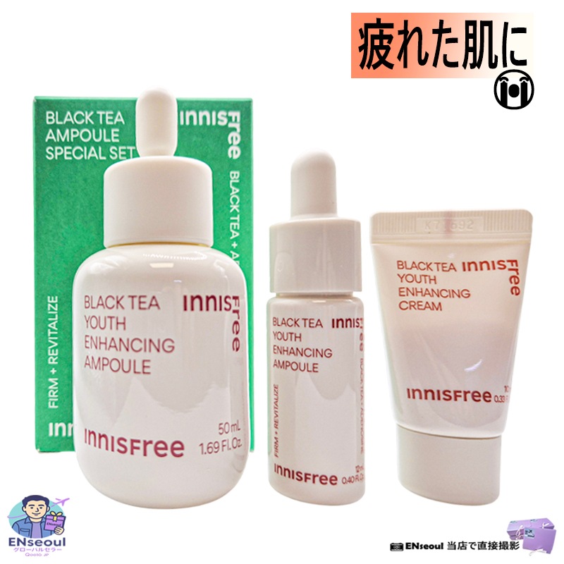 ブラックティー アンプル 50mL+12mL+クリーム10mL セット