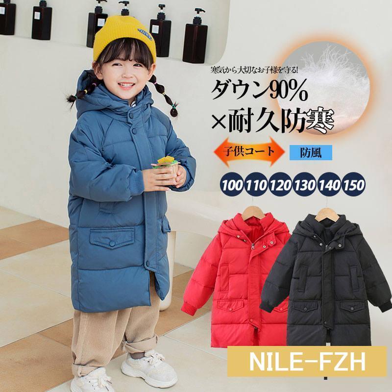 ダウンコート キッズ 軽量 ダウン90％ 防寒抜群 ロングコート フード付き 秋冬 アウター 防寒 防風 子供コート 厚手 暖かい ゆったり 男女兼用 防水