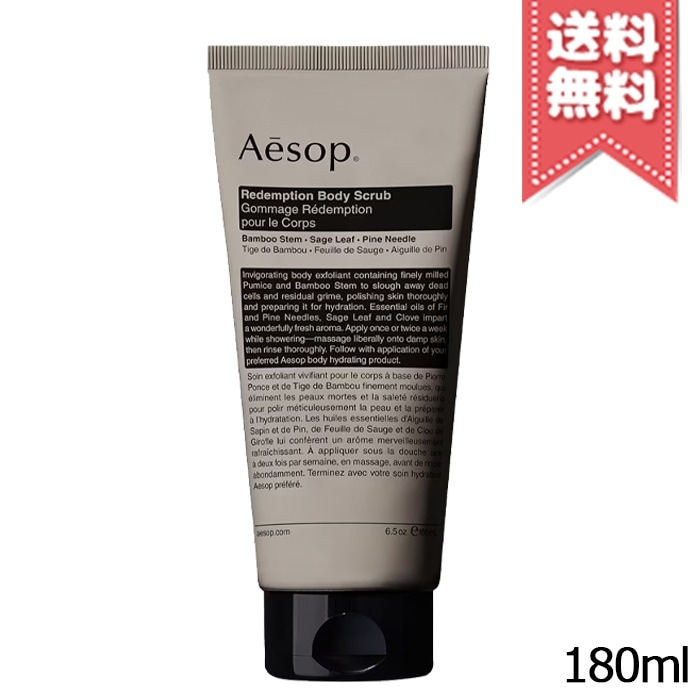 【送料無料】AESOP イソップ レデンプション ボディスクラブ 180ml 5,432円