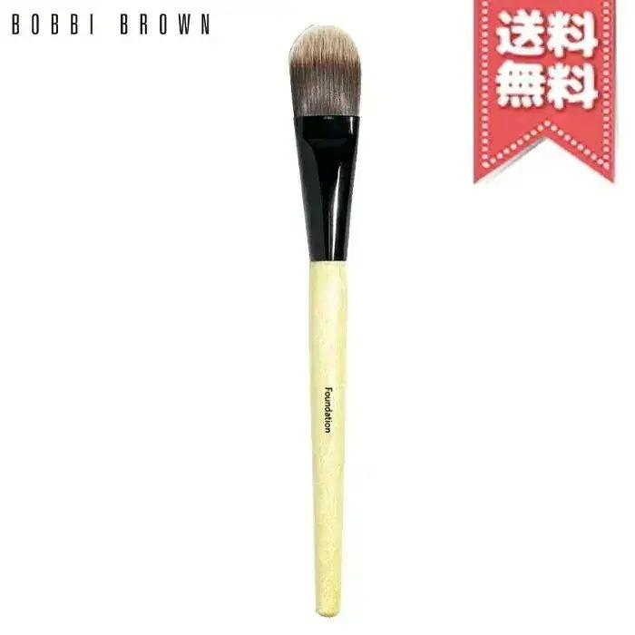 【送料無料】BOBBI BROWN ボビイブラウン ファンデーション ブラシ