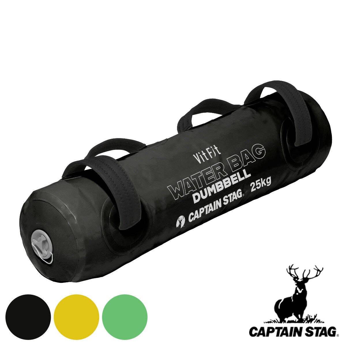 ウォータバッグダンベル 25kg Vit Fit キャプテンスタッグ CAPTAIN STAG ウォーターダンベル ダンベル ウォーターバッグ 水 25L 筋トレ 体幹トレーニング 室内