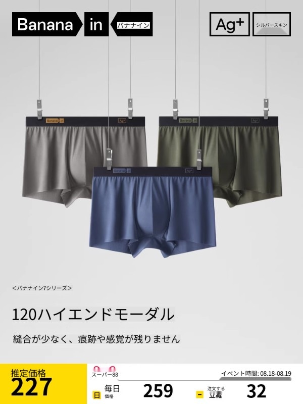 3枚セット Bananain Silver Skin 708Air メンズ ボクサーブリーフ モダール アイスシルク シームレス 通気性 快適 ボクサーブリーフ