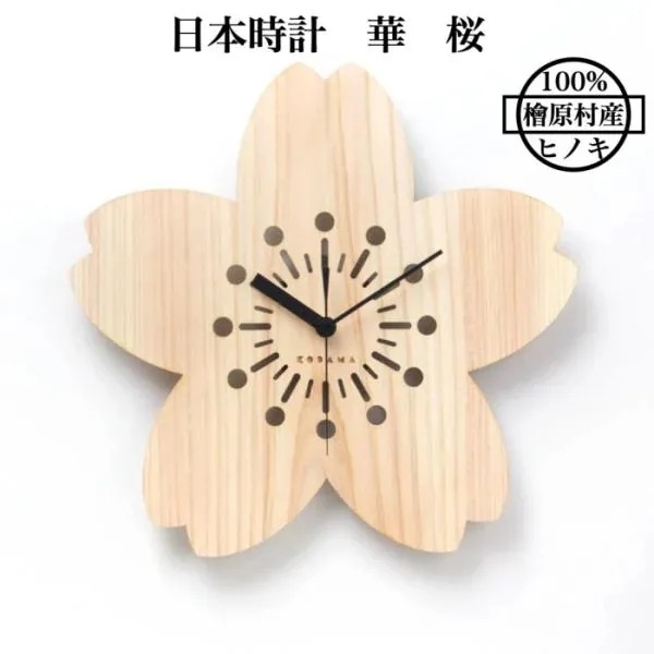 日本時計 華 桜 壁掛け時計 おしゃれな国産ヒノキのインテリア 店舗 玄関 リビング 寝室 玄関 和室 和風 和柄