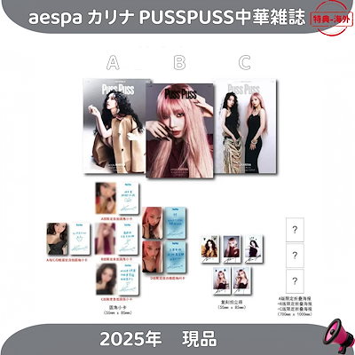 Qoo10] aespa カリナ 中華 雑誌 PUSS