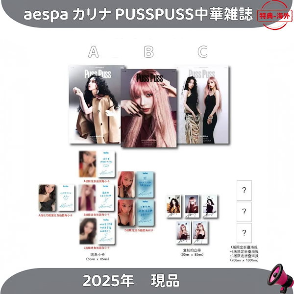 aespa 中華 中国 雑誌 芭莎 特典トレカ 希少 5枚セット aespa 中華 中国 雑誌 芭莎 特典トレカ 希少 5枚セット aespa 中華