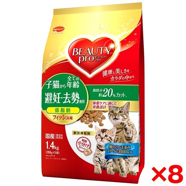 【8個セット】日本ペットフード ビューティープロ キャット 避妊去勢後用 フィッシュ味 1.4kg [280gx5袋] 9,437円