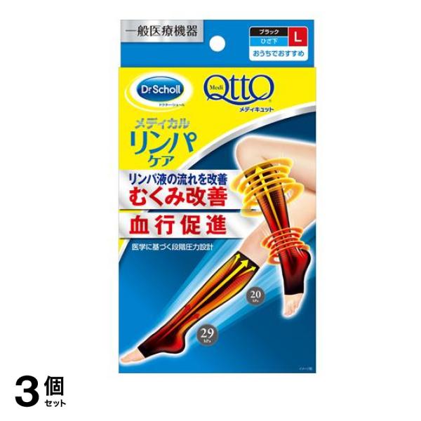 メディカルリンパケア ひざ下ソックス つま先なし L 1足入 (足サイズ23-25cm) 3個セット